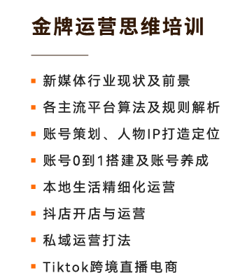 金牌運營思維培訓