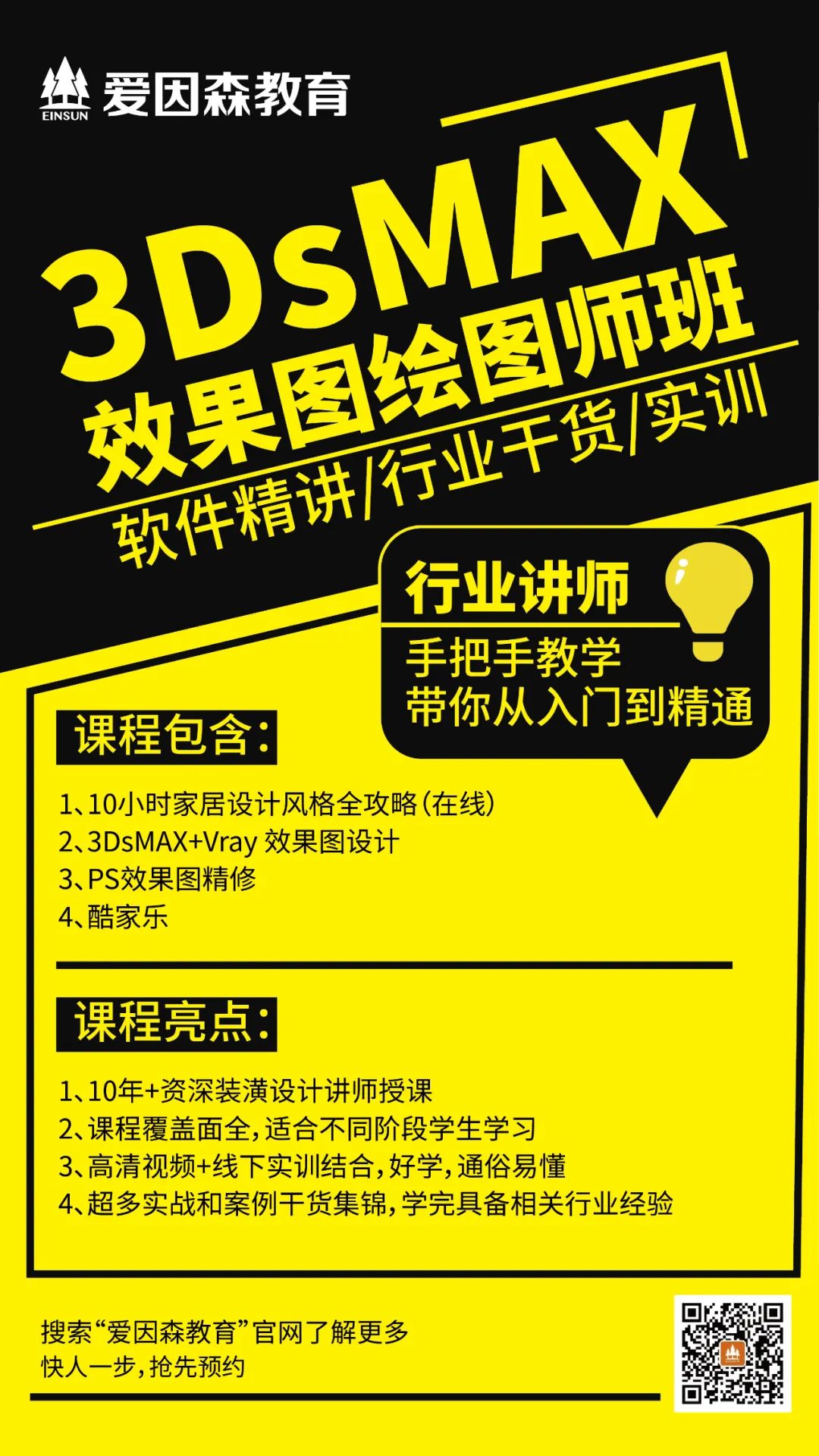 愛因森3D課程 愛因森教育裝潢課程,3D,CAD課程