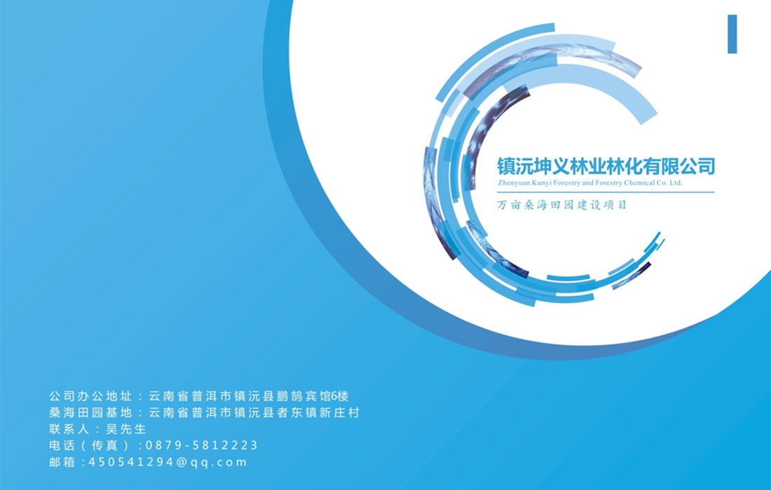 平面作品:鎮(zhèn)沅坤義林業(yè)林化有限公司DM單 平面作品:鎮(zhèn)沅坤義林業(yè)林化有限公司DM單