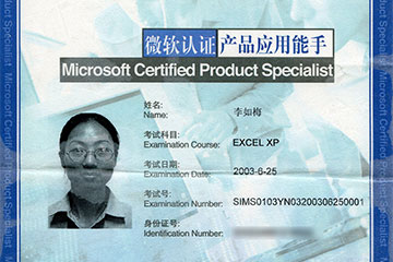 微軟認(rèn)證產(chǎn)品應(yīng)用證書