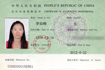 會(huì)計(jì)從業(yè)資格證書