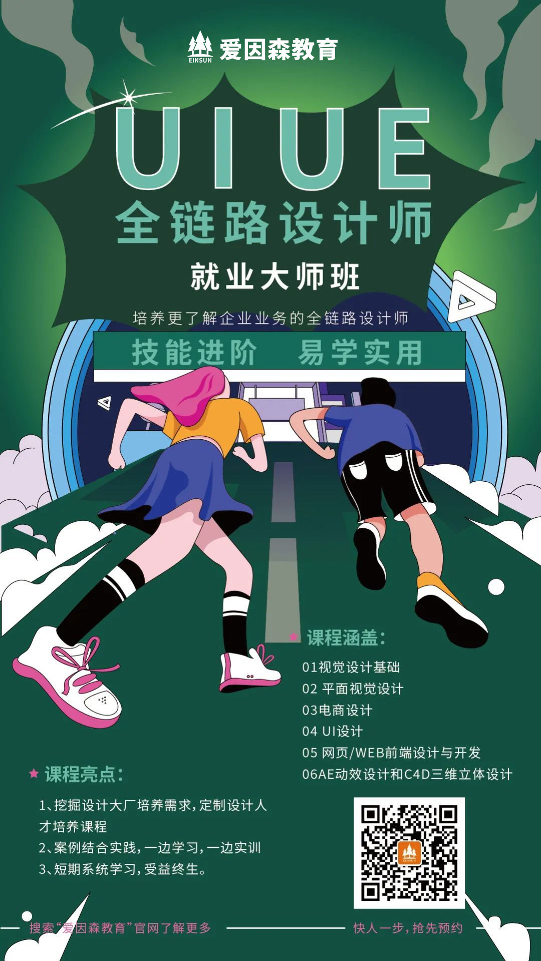 愛因森UI設計培訓 云南愛因森UI設計培訓