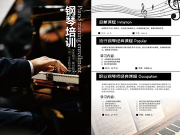 愛因森平面設(shè)計半年制謝同學(xué)鋼琴培訓(xùn)宣傳頁設(shè)計作品