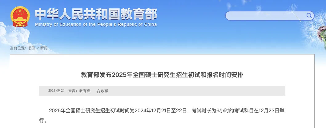 �������l��2025��ȫ���Tʿ�о���������ԇ�͈����r�g����