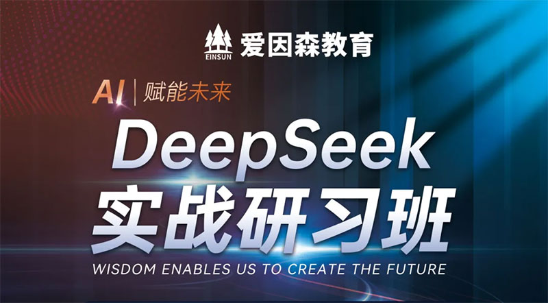 ����ɭ��������ý�wӖ(x��n)���I��+��DeepSeek��(sh��)��(zh��n)����(x��)�ࡿ