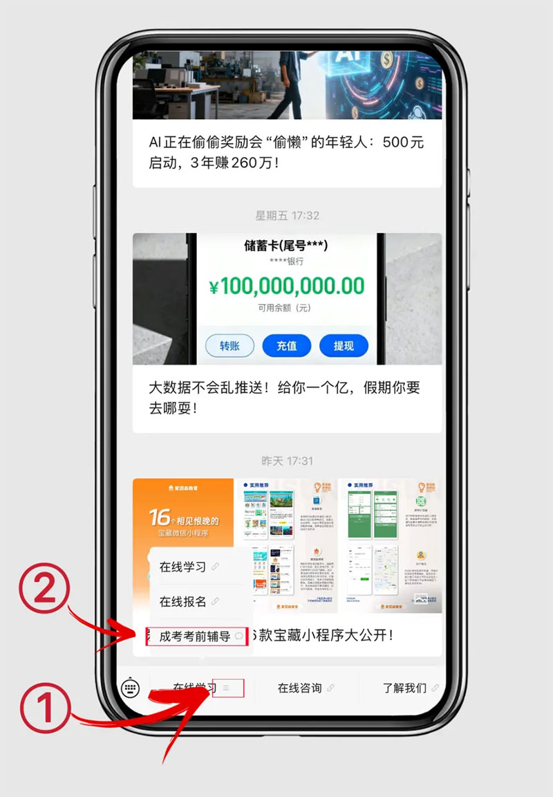 愛因森教育職業培訓成考串講聽課方式 愛因森教育職業培訓成考串講聽課方式