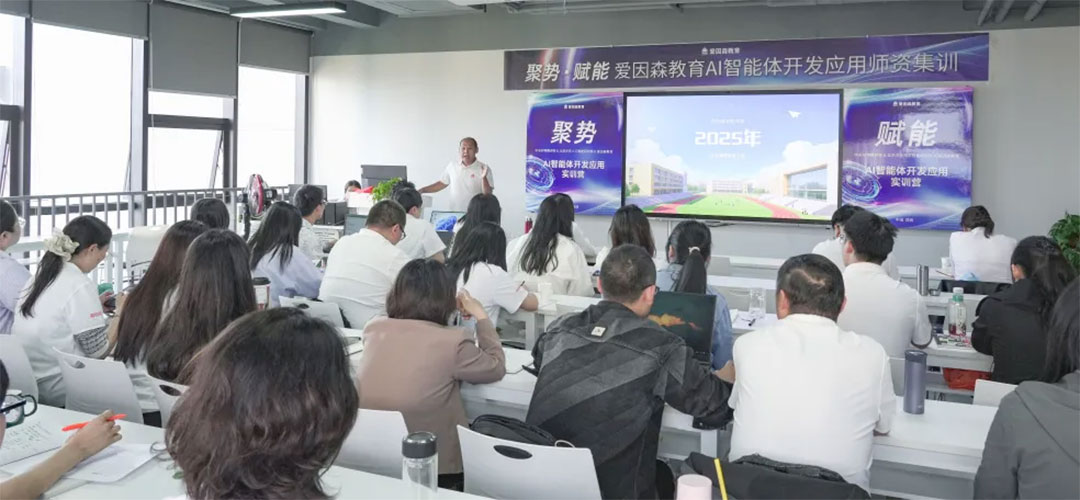 愛因森教育業(yè)務(wù)能力培訓(xùn)圓滿舉行 愛因森教育業(yè)務(wù)能力培訓(xùn)圓滿舉行